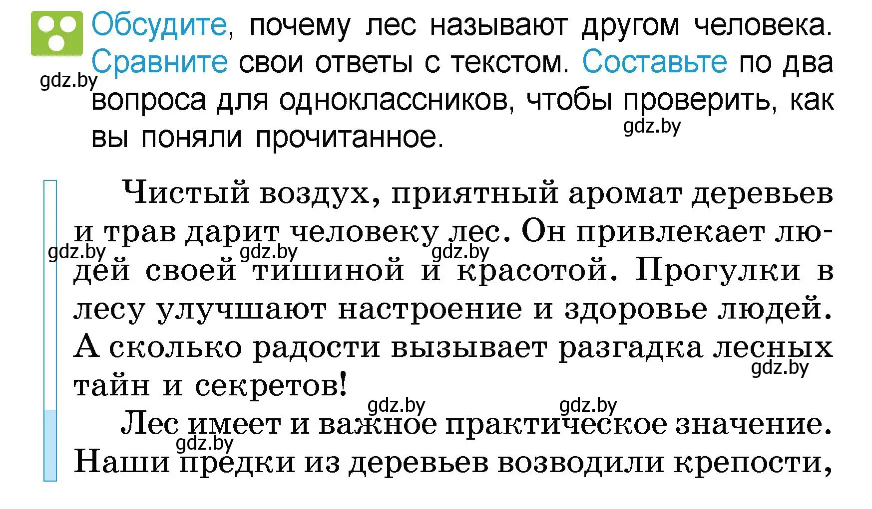 Условие  Обсудите (страница 46) гдз по человек и миру 3 класс Трафимова, Трафимов, учебное пособие