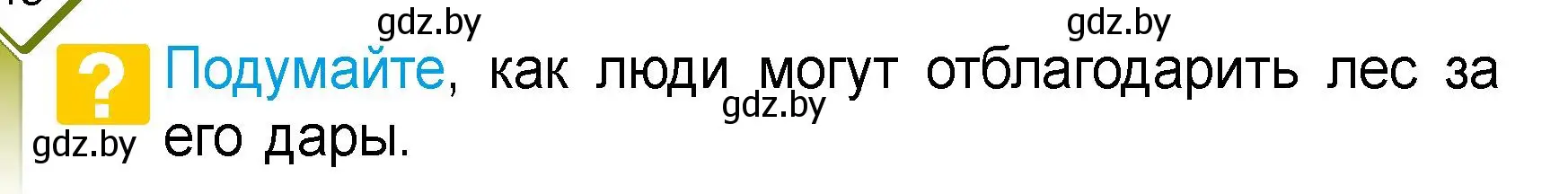 Условие Подумайте (страница 48) гдз по человек и миру 3 класс Трафимова, Трафимов, учебное пособие