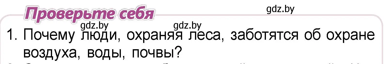 Условие номер 1 (страница 49) гдз по человек и миру 3 класс Трафимова, Трафимов, учебное пособие