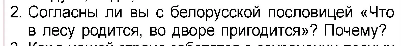 Условие номер 2 (страница 49) гдз по человек и миру 3 класс Трафимова, Трафимов, учебное пособие