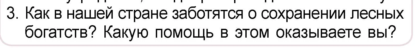 Условие номер 3 (страница 49) гдз по человек и миру 3 класс Трафимова, Трафимов, учебное пособие