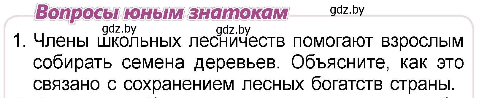 Условие номер 1 (страница 49) гдз по человек и миру 3 класс Трафимова, Трафимов, учебное пособие