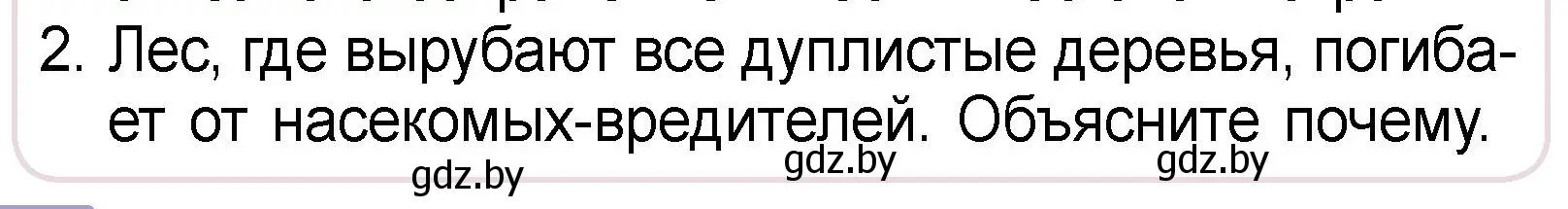 Условие номер 2 (страница 49) гдз по человек и миру 3 класс Трафимова, Трафимов, учебное пособие