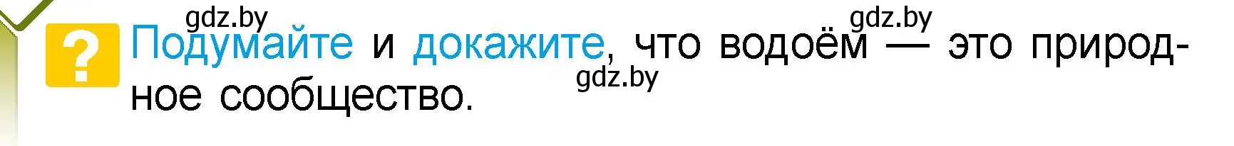 Условие  Подумайте и докажите (страница 54) гдз по человек и миру 3 класс Трафимова, Трафимов, учебное пособие