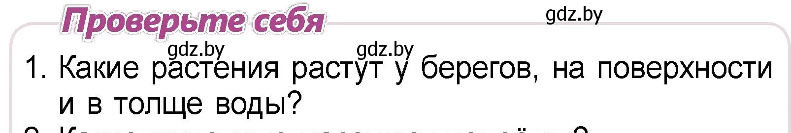 Условие номер 1 (страница 54) гдз по человек и миру 3 класс Трафимова, Трафимов, учебное пособие