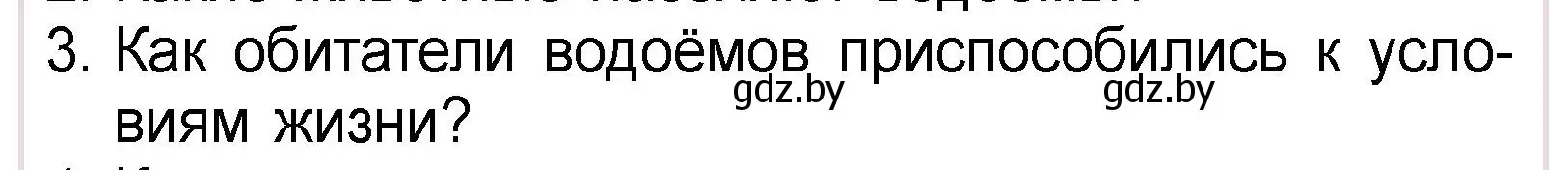 Условие номер 3 (страница 54) гдз по человек и миру 3 класс Трафимова, Трафимов, учебное пособие