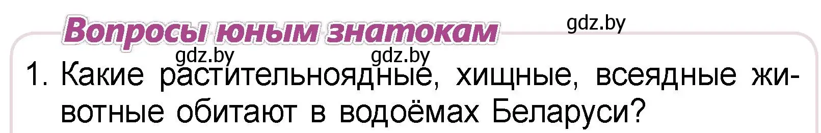 Условие номер 1 (страница 54) гдз по человек и миру 3 класс Трафимова, Трафимов, учебное пособие