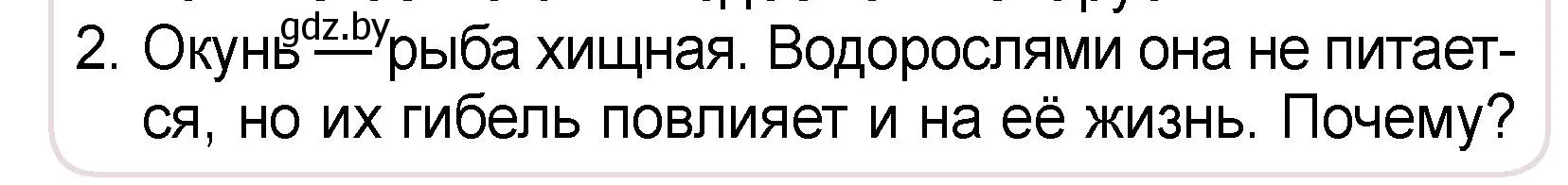 Условие номер 2 (страница 54) гдз по человек и миру 3 класс Трафимова, Трафимов, учебное пособие