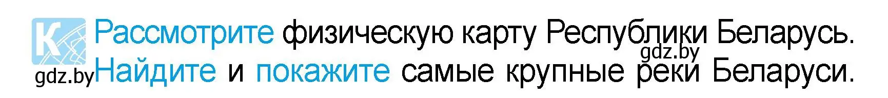 Условие  Рассмотрите (страница 56) гдз по человек и миру 3 класс Трафимова, Трафимов, учебное пособие