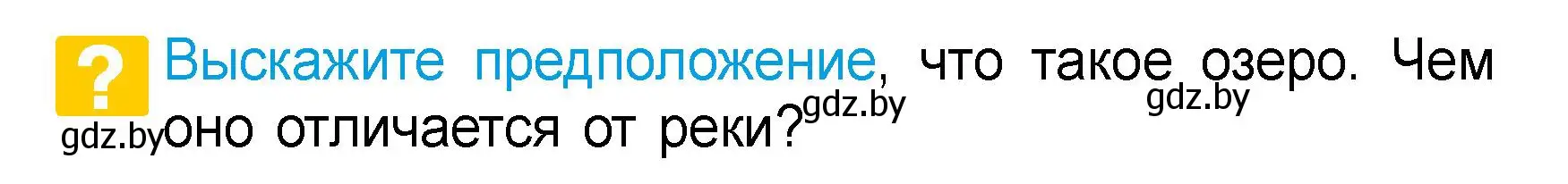 Условие  Выскажите предположение (страница 56) гдз по человек и миру 3 класс Трафимова, Трафимов, учебное пособие