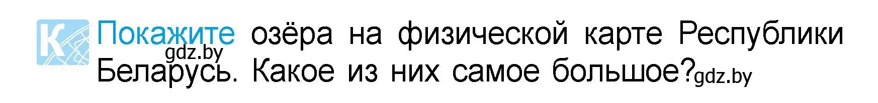 Условие  Покажите (страница 57) гдз по человек и миру 3 класс Трафимова, Трафимов, учебное пособие