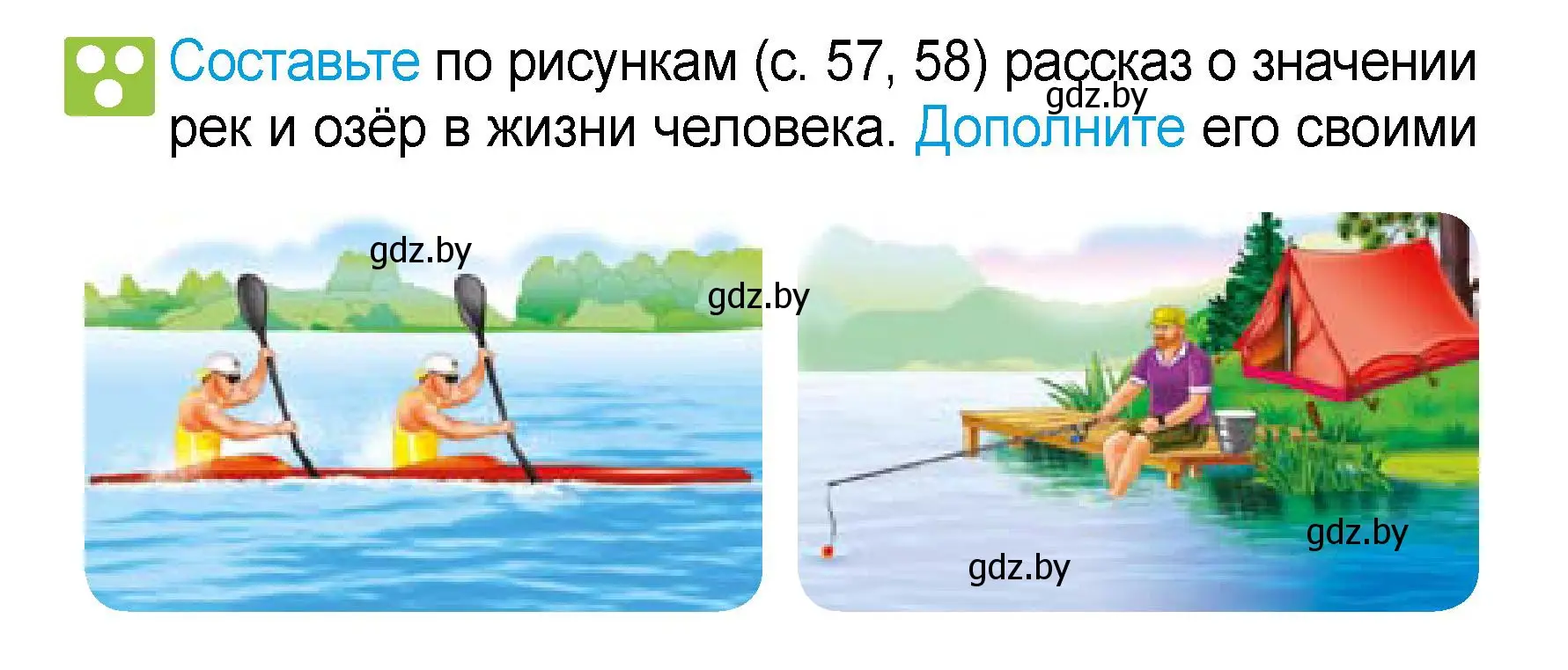 Условие  Составьте (страница 57) гдз по человек и миру 3 класс Трафимова, Трафимов, учебное пособие