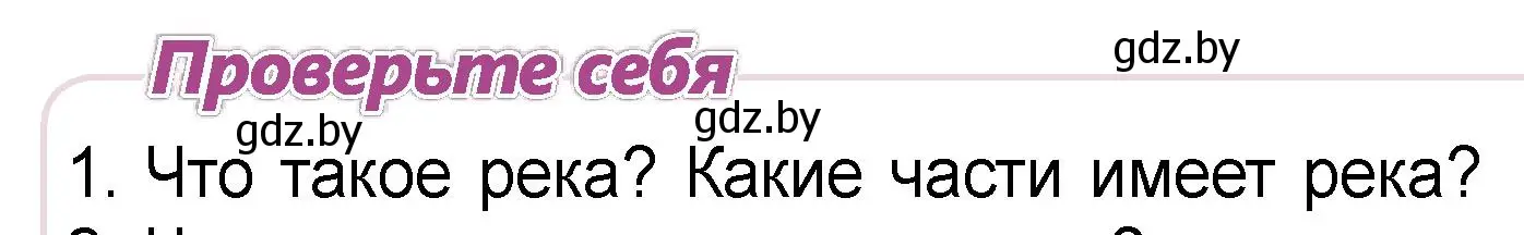 Условие номер 1 (страница 58) гдз по человек и миру 3 класс Трафимова, Трафимов, учебное пособие