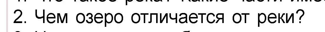 Условие номер 2 (страница 58) гдз по человек и миру 3 класс Трафимова, Трафимов, учебное пособие