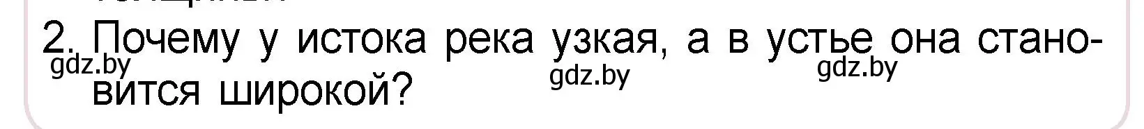 Условие номер 2 (страница 58) гдз по человек и миру 3 класс Трафимова, Трафимов, учебное пособие