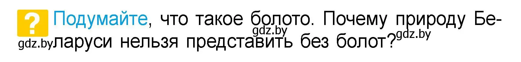 Условие  Подумайте (страница 59) гдз по человек и миру 3 класс Трафимова, Трафимов, учебное пособие