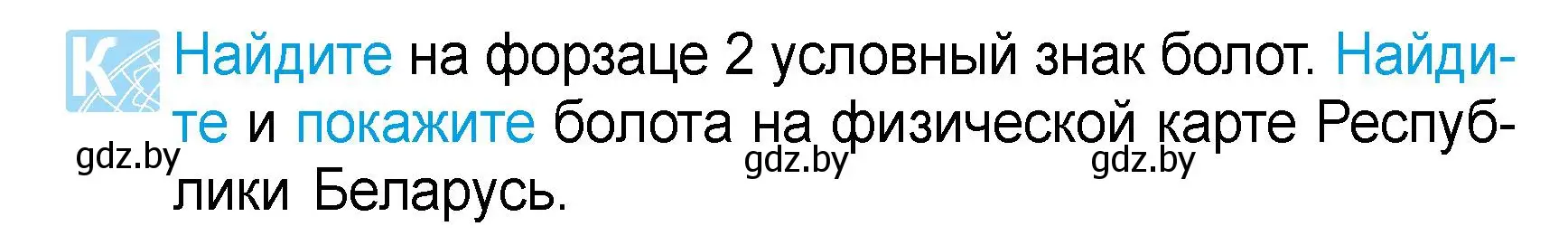 Условие  Найдите (страница 59) гдз по человек и миру 3 класс Трафимова, Трафимов, учебное пособие