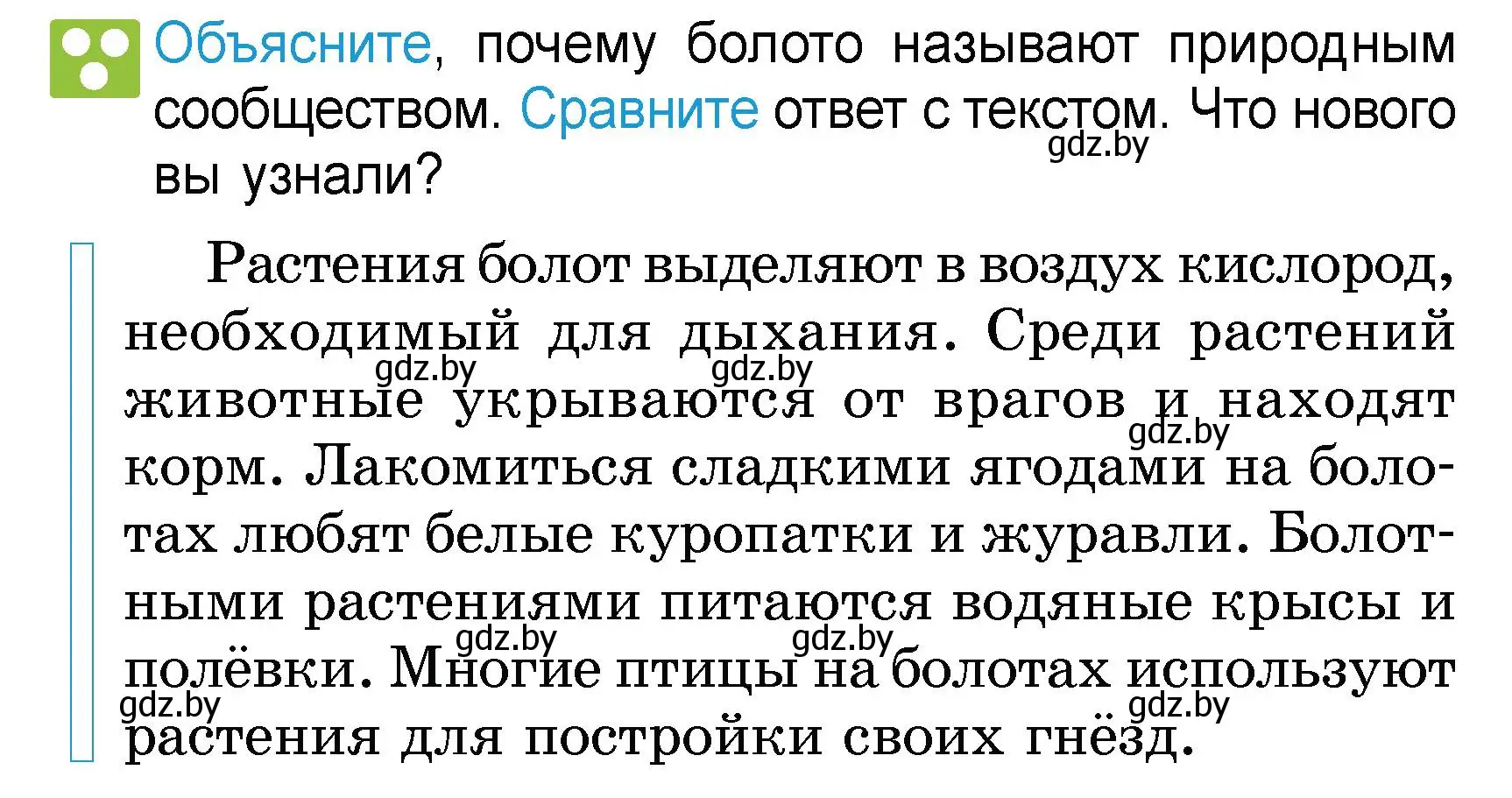 Условие  Обьясните (страница 61) гдз по человек и миру 3 класс Трафимова, Трафимов, учебное пособие