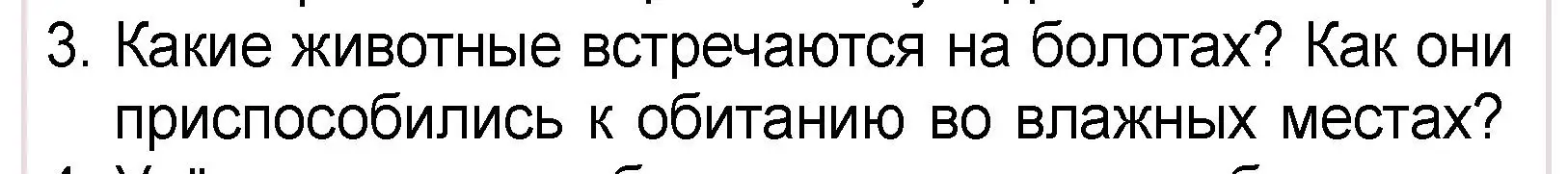 Условие номер 3 (страница 62) гдз по человек и миру 3 класс Трафимова, Трафимов, учебное пособие