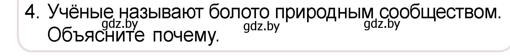 Условие номер 4 (страница 62) гдз по человек и миру 3 класс Трафимова, Трафимов, учебное пособие