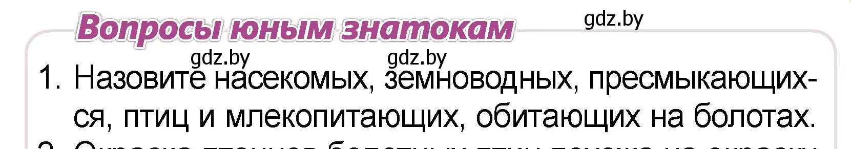 Условие номер 1 (страница 63) гдз по человек и миру 3 класс Трафимова, Трафимов, учебное пособие