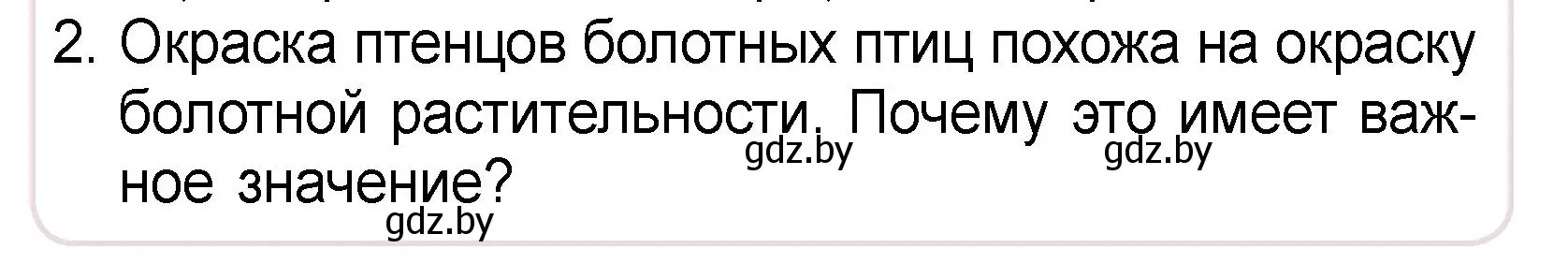 Условие номер 2 (страница 63) гдз по человек и миру 3 класс Трафимова, Трафимов, учебное пособие