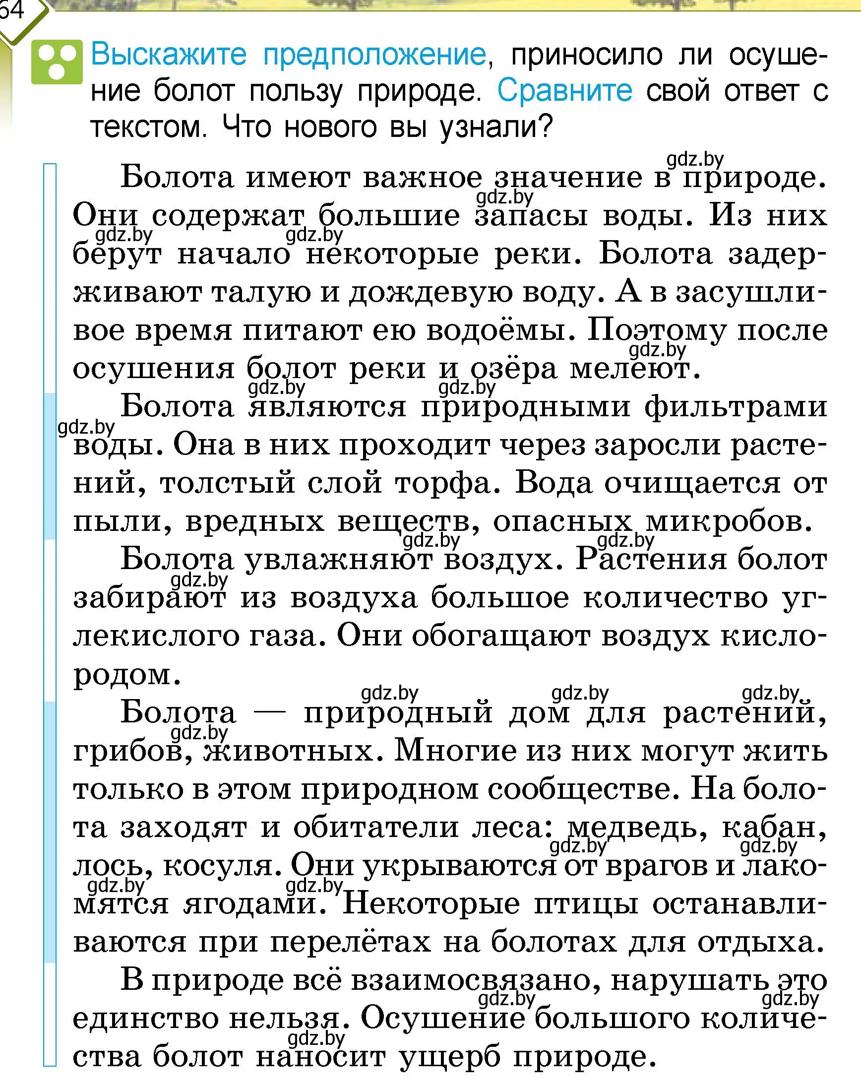 Условие  Выскажите предположение (страница 64) гдз по человек и миру 3 класс Трафимова, Трафимов, учебное пособие