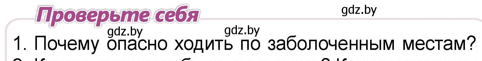 Условие номер 1 (страница 65) гдз по человек и миру 3 класс Трафимова, Трафимов, учебное пособие