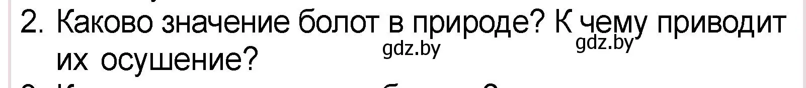 Условие номер 2 (страница 65) гдз по человек и миру 3 класс Трафимова, Трафимов, учебное пособие