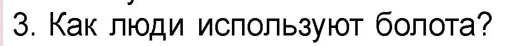 Условие номер 3 (страница 65) гдз по человек и миру 3 класс Трафимова, Трафимов, учебное пособие