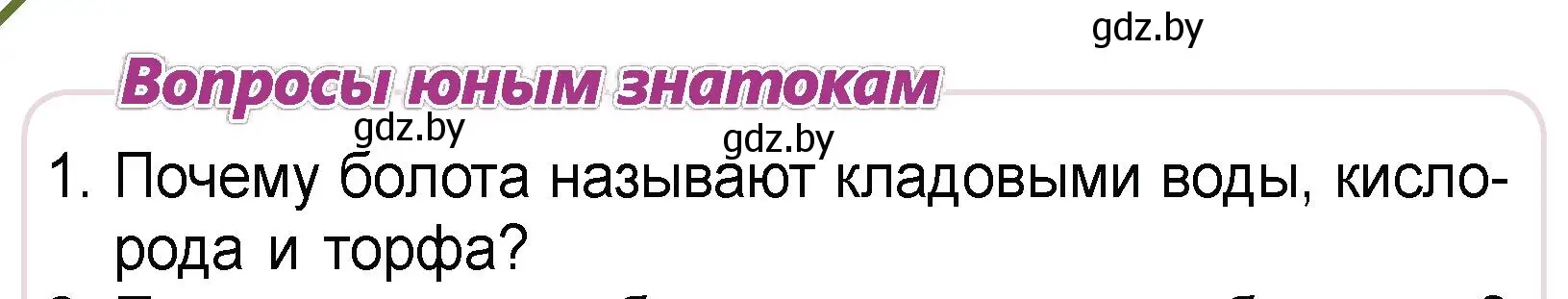 Условие номер 1 (страница 66) гдз по человек и миру 3 класс Трафимова, Трафимов, учебное пособие