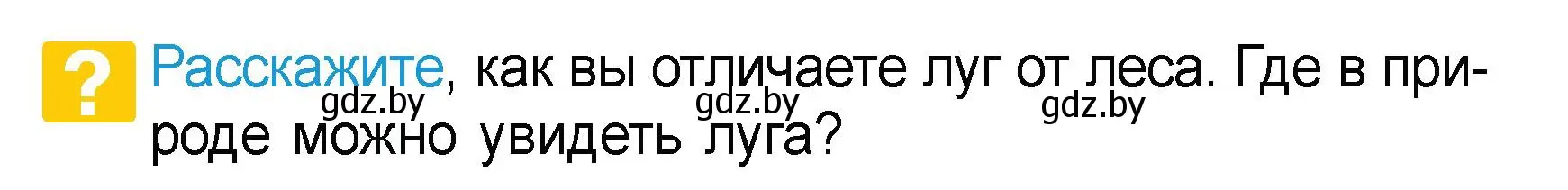 Условие  Расскажите (страница 66) гдз по человек и миру 3 класс Трафимова, Трафимов, учебное пособие