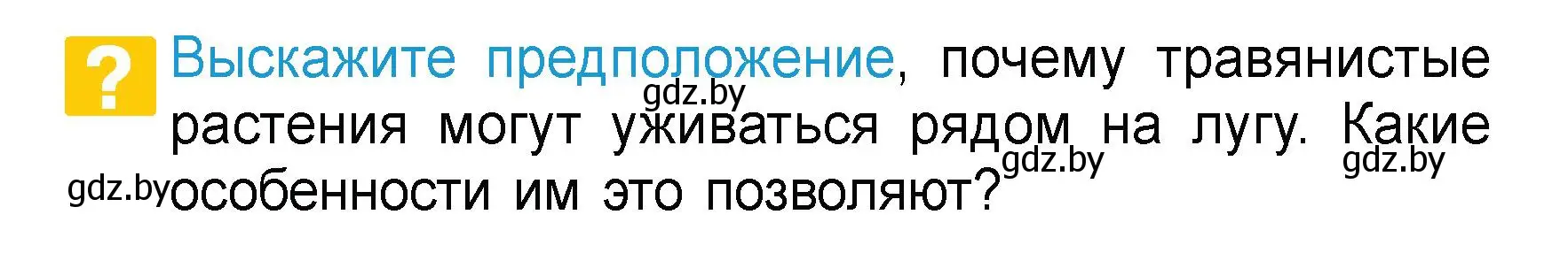 Условие  Выскажите предположение (страница 67) гдз по человек и миру 3 класс Трафимова, Трафимов, учебное пособие