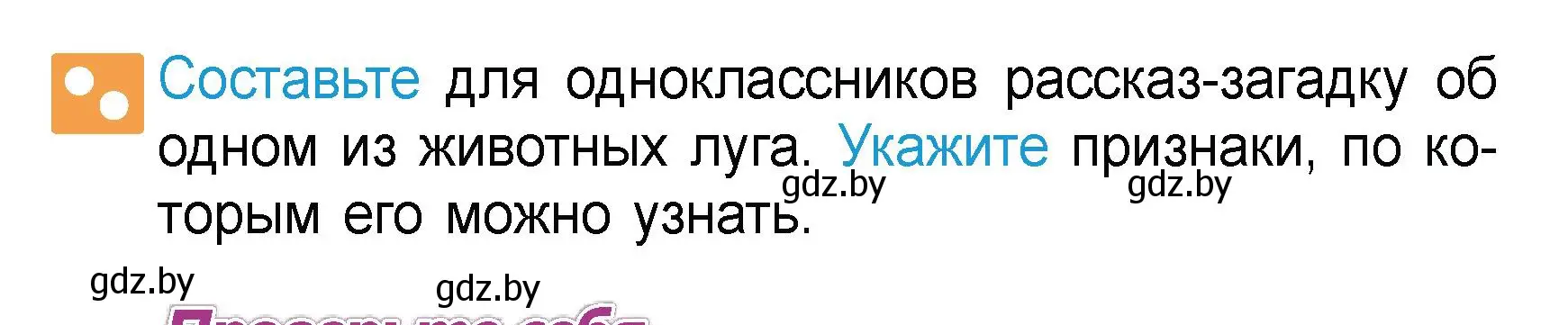 Условие  Составьте (страница 69) гдз по человек и миру 3 класс Трафимова, Трафимов, учебное пособие