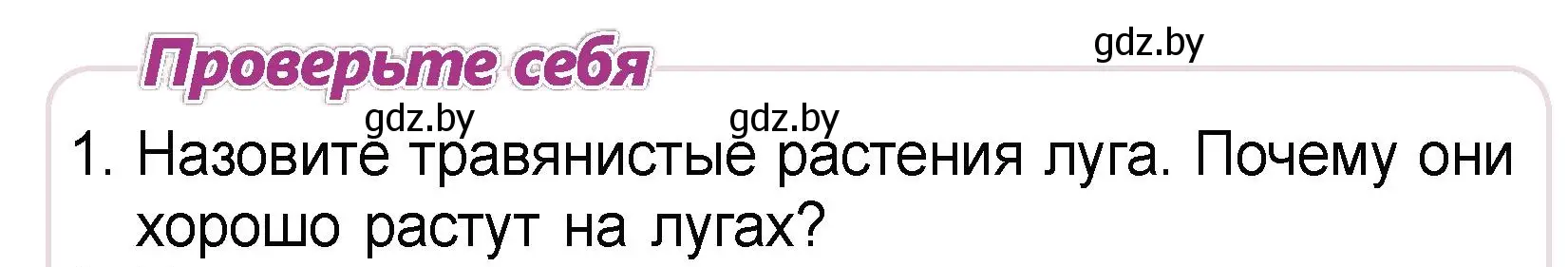 Условие номер 1 (страница 69) гдз по человек и миру 3 класс Трафимова, Трафимов, учебное пособие