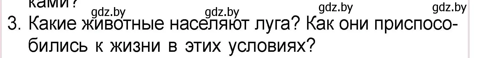 Условие номер 3 (страница 69) гдз по человек и миру 3 класс Трафимова, Трафимов, учебное пособие