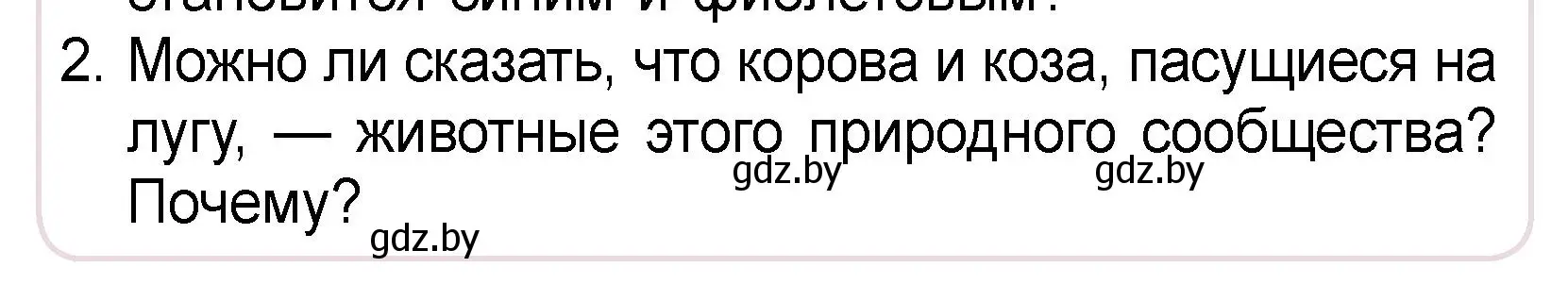 Условие номер 2 (страница 70) гдз по человек и миру 3 класс Трафимова, Трафимов, учебное пособие