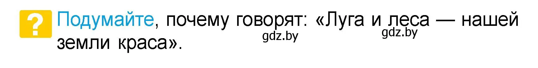 Условие  Подумайте (страница 70) гдз по человек и миру 3 класс Трафимова, Трафимов, учебное пособие