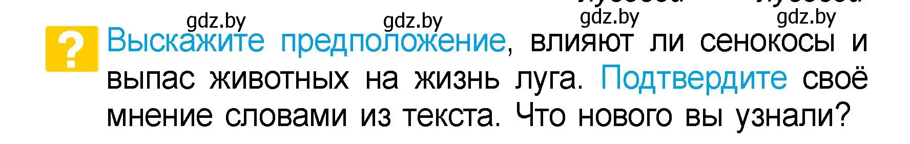 Условие  Выскажите предположение (страница 71) гдз по человек и миру 3 класс Трафимова, Трафимов, учебное пособие