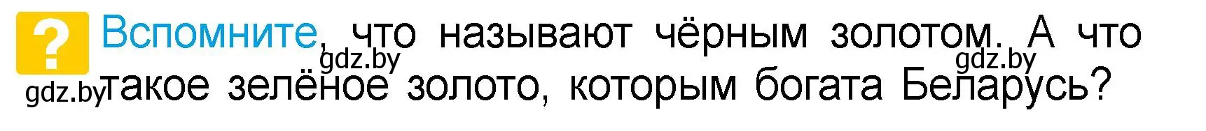 Условие  Вспомните (страница 73) гдз по человек и миру 3 класс Трафимова, Трафимов, учебное пособие