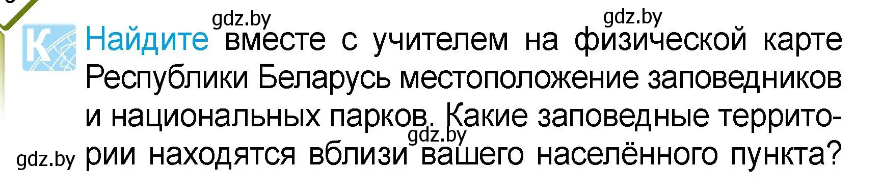 Условие  Найдите (страница 76) гдз по человек и миру 3 класс Трафимова, Трафимов, учебное пособие