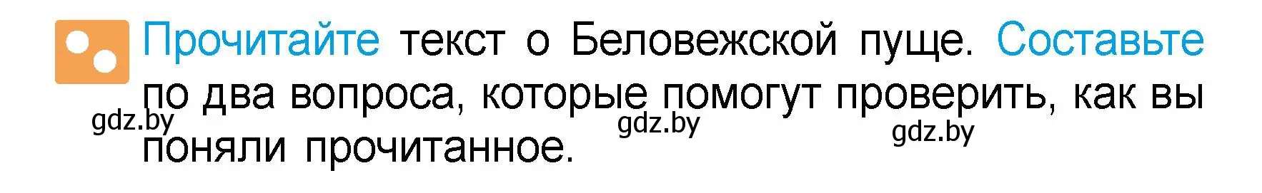 Условие  Прочитайте (страница 76) гдз по человек и миру 3 класс Трафимова, Трафимов, учебное пособие