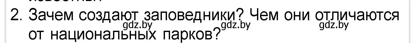 Условие номер 2 (страница 77) гдз по человек и миру 3 класс Трафимова, Трафимов, учебное пособие