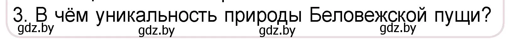 Условие номер 3 (страница 77) гдз по человек и миру 3 класс Трафимова, Трафимов, учебное пособие