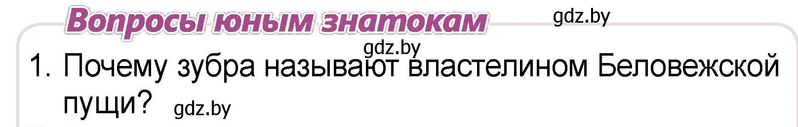 Условие номер 1 (страница 77) гдз по человек и миру 3 класс Трафимова, Трафимов, учебное пособие