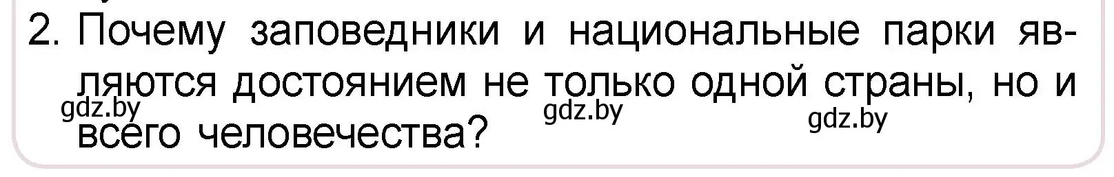 Условие номер 2 (страница 77) гдз по человек и миру 3 класс Трафимова, Трафимов, учебное пособие