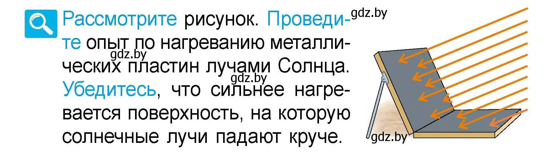 Условие  Рассмотрите (страница 80) гдз по человек и миру 3 класс Трафимова, Трафимов, учебное пособие