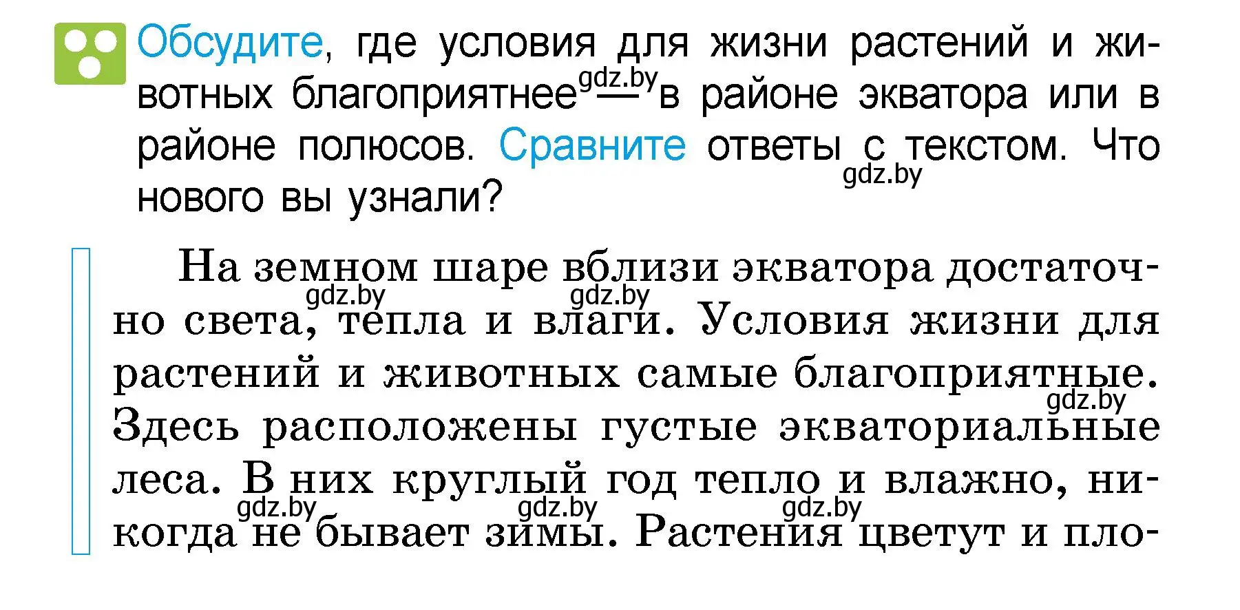 Условие  Обсудите (страница 80) гдз по человек и миру 3 класс Трафимова, Трафимов, учебное пособие