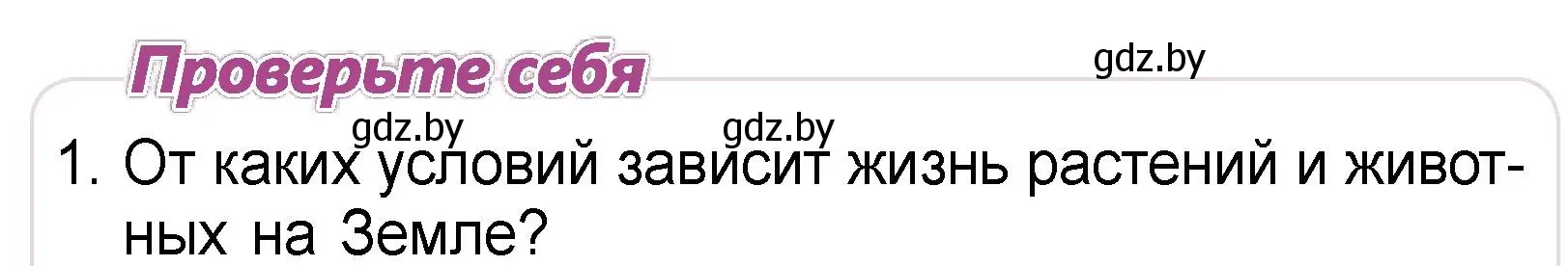 Условие номер 1 (страница 81) гдз по человек и миру 3 класс Трафимова, Трафимов, учебное пособие