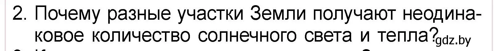 Условие номер 2 (страница 81) гдз по человек и миру 3 класс Трафимова, Трафимов, учебное пособие